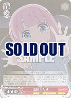 後藤ふたり 【BTR/W107/092C】